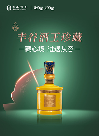 03酒王珍藏-380x520mm.jpg